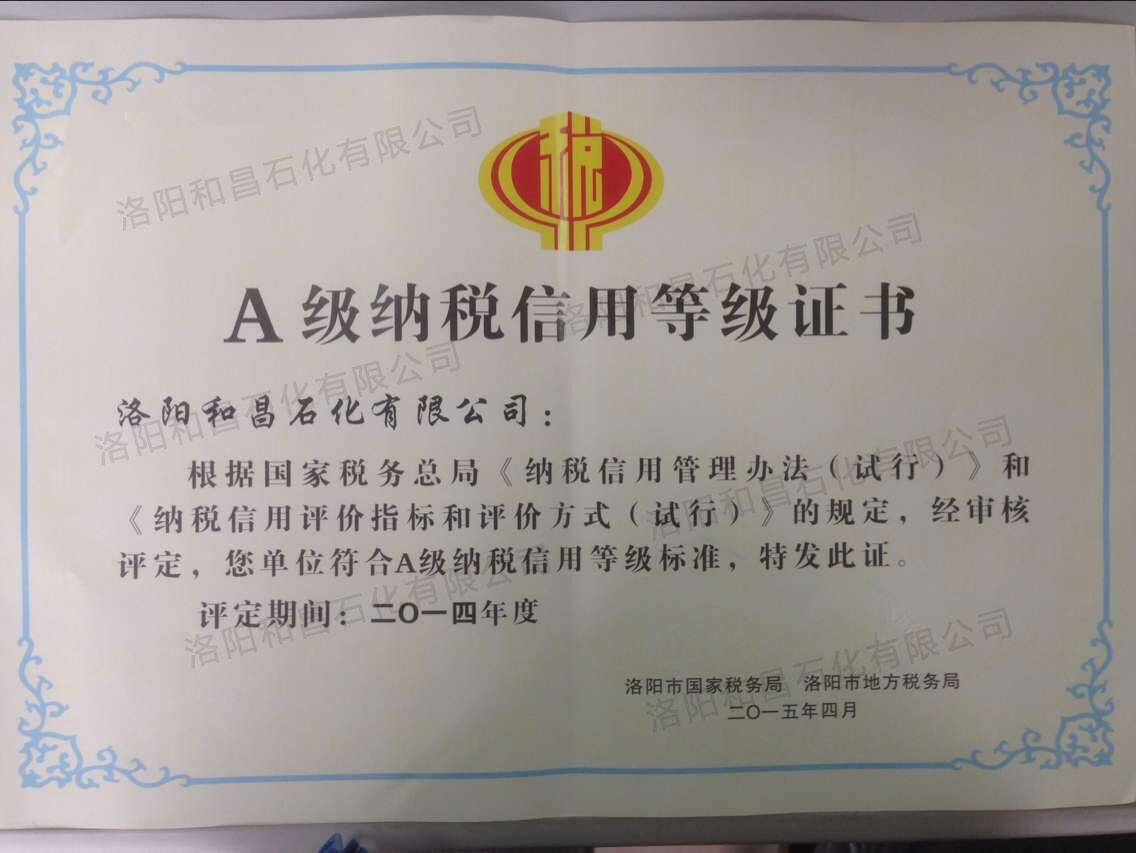 納稅信用等級(jí)證書